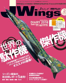 15175-1802 雑誌 J-Wings 2018年 2月号 (ジェイウイング) 完売しました。 イカロス出版    