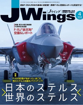15175-1804 雑誌 J-Wings 2018年 4月号 (ジェイウイング) イカロス出版    