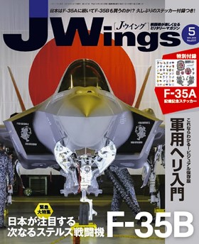 15175-1805 雑誌 J-Wings 2018年 5月号 (ジェイウイング) イカロス出版    