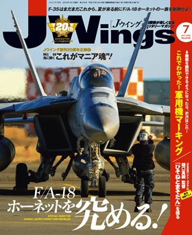 15175-1807 雑誌 J-Wings 2018年 7月号 (ジェイウイング) イカロス出版    
