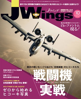 15175-1810 雑誌 J-Wings 2018年 10月号 (ジェイウイング) イカロス出版    