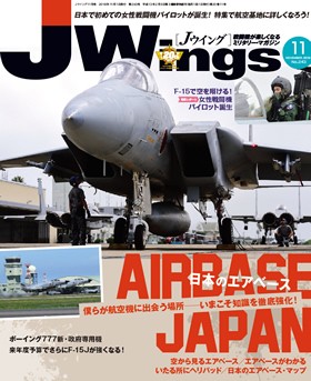 15175-1811 雑誌 J-Wings 2018年 11月号 (ジェイウイング) イカロス出版    