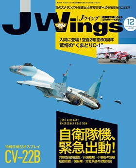 15175-1812 雑誌 J-Wings 2018年 12月号 (ジェイウイング) イカロス出版    