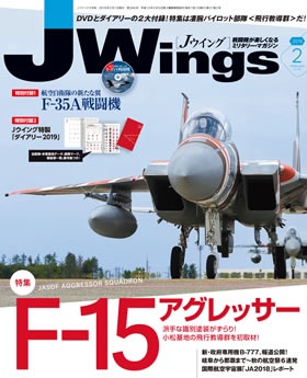 15175-1902 雑誌 J-Wings 2019年 2月号 (ジェイウイング) 完売しました。 イカロス出版    