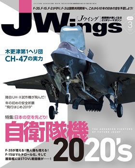 15175-1903 雑誌 J-Wings 2019年 3月号 (ジェイウイング) イカロス出版    