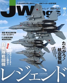 15175-1905 雑誌 J-Wings 2019年 5月号 (ジェイウイング) イカロス出版    