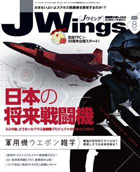 15175-1908 雑誌 J-Wings 2019年 8月号 (ジェイウイング) イカロス出版    
