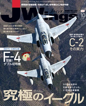 15175-1910 雑誌 J-Wings 2019年 10月号 (ジェイウイング) イカロス出版    