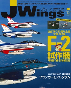 15175-1912 雑誌 J-Wings 2019年 12月号 (ジェイウイング) イカロス出版    