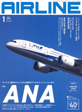 02043-2001 雑誌　月刊エアライン 2020年1月号 カレンダー付 完売しました。 イカロス出版    
