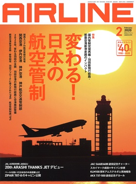 02043-2002 雑誌　月刊エアライン 2020年2月号 イカロス出版    