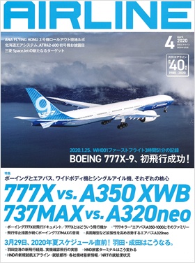 02043-2004 雑誌　月刊エアライン 2020年4月号 イカロス出版    