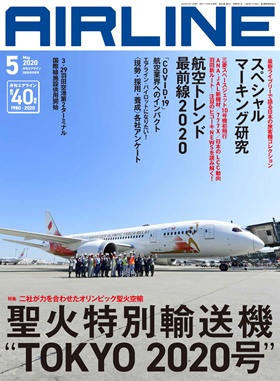 02043-2005 雑誌　月刊エアライン 2020年5月号 イカロス出版    