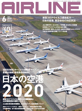 02043-2006 雑誌　月刊エアライン 2020年6月号 イカロス出版    