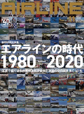 02043-2011 雑誌　月刊エアライン 2020年11月号 イカロス出版    