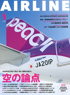 02043-2101 雑誌　月刊エアライン 2021年1月号 ｶﾚﾝﾀﾞｰ付 イカロス出版    