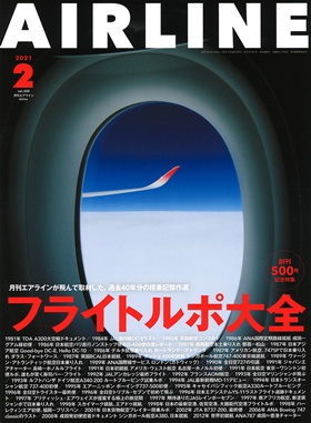 02043-2102 雑誌　月刊エアライン 2021年2月号 イカロス出版    
