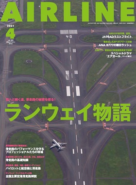 02043-2104 雑誌　月刊エアライン 2021年4月号 イカロス出版    