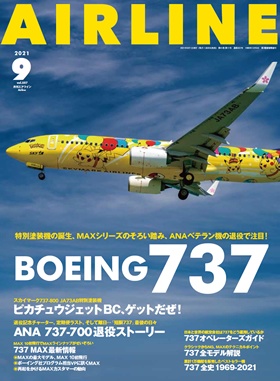 02043-2109 雑誌　月刊エアライン 2021年9月号 イカロス出版    
