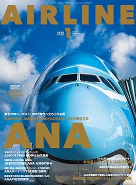 02043-2201 雑誌　月刊エアライン 2022年1月号 ｶﾚﾝﾀﾞｰ付