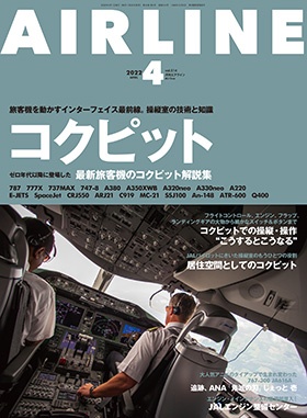 02043-2204 雑誌　月刊エアライン 2022年4月号