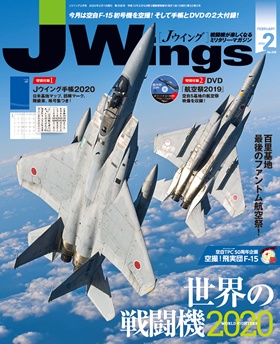 15175-2002 雑誌 J-Wings 2020年 2月号 (ジェイウイング) イカロス出版    