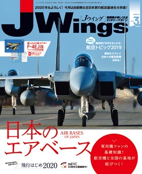 15175-2003 雑誌 J-Wings 2020年 3月号 (ジェイウイング) イカロス出版    