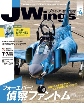 15175-2004 雑誌 J-Wings 2020年 4月号 (ジェイウイング) イカロス出版    