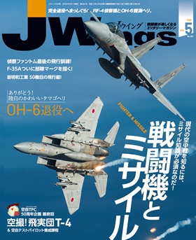 15175-2005 雑誌 J-Wings 2020年 5月号 (ジェイウイング) イカロス出版    