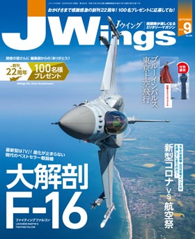 15175-2009 雑誌 J-Wings 2020年 9月号 (ジェイウイング) イカロス出版    