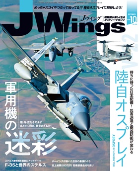 15175-2010 雑誌 J-Wings 2020年 10月号 (ジェイウイング) イカロス出版    