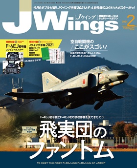 15175-2102 雑誌 J-Wings 2021年 2月号 (ジェイウイング) イカロス出版    