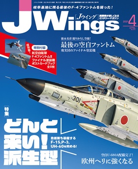 15175-2104 雑誌 J-Wings 2021年 4月号 (ジェイウイング) イカロス出版    