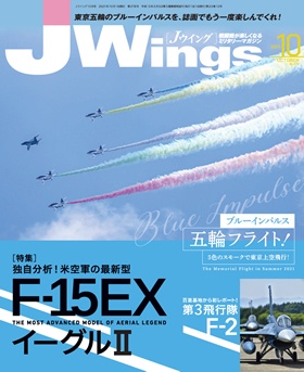 15175-2110 雑誌 J-Wings 2021年 10月号 (ジェイウイング) 完売しました。