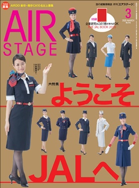 02055-2003 雑誌　月刊エアステージ 2020年 3月 No416 完売しました。 イカロス出版    