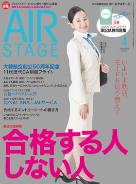 02055-2004 雑誌　月刊エアステージ 2020年 4月 No417 イカロス出版    
