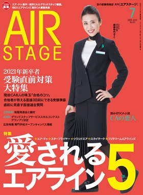 02055-2007 雑誌　月刊エアステージ 2020年 7月 No420 イカロス出版    