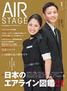 02055-2201 雑誌　月刊エアステージ 2022年 1月 No437
