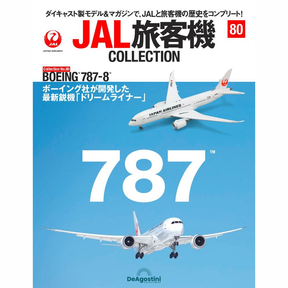 36763-516 DeAGOSTINI 80号 JAL 日本航空 B787-8 JA846J 1:400 完売しました。 DeAGOSTINI 1:400 JAL Japan Airlines  / 日本航空 787-8 亜鉛ダイキャスト製