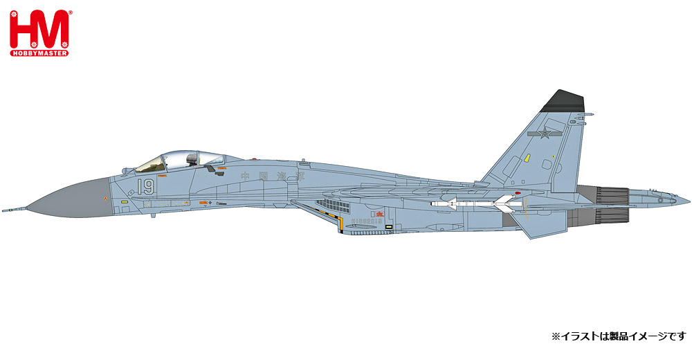 HA6018 HOBBY MASTER People's Liberation Army Navy (PLAN) / 中国軍/中国人民解放軍海軍 J-11BHG 多用途戦闘機 2023 1:72 完売しました。 Hobby Master 1:72 People's Liberation Army Navy (PLA Navy) / 中国軍/中国人民解放軍海軍 J-11 殲撃-11 亜鉛ダイキャスト製