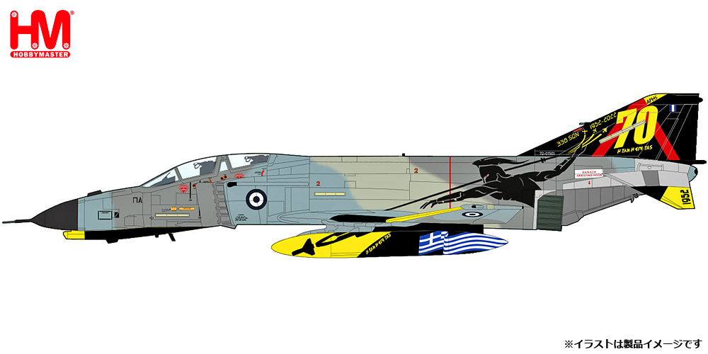 HA19053 HOBBY MASTER Greek air force/Hellenic Air Force / ギリシャ空軍 F-4E ファントム2 第338飛行隊 70周年記念塗装 1:72 完売しました。 Hobby Master 1:72 Greek air force/Hellenic Air Force / ギリシャ空軍 F-4 ファントムII 亜鉛ダイキャスト製