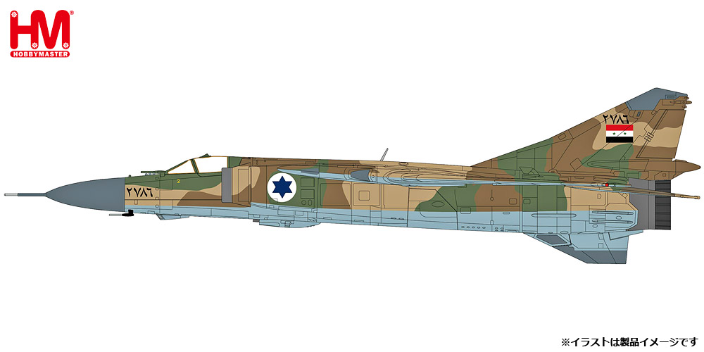 HA5315 HOBBY MASTER Syrian Air Force / シリア空軍 MiG-23ML フロッガーG アドゥル・バセム少佐亡命機 1:72 お取り寄せ Hobby Master 1:72 Syrian Air Force / シリア空軍 MiG-23 フロッガー 亜鉛ダイキャスト製