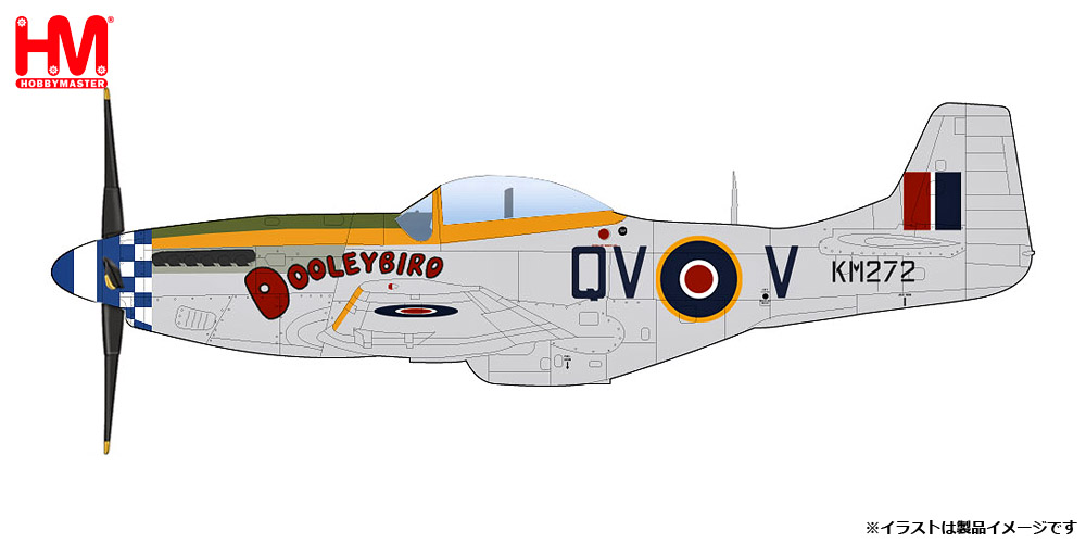 HA7749 HOBBY MASTER Royal Air Force RAF / イギリス空軍 P-51D マスタング  ドゥーリー・バード 1:48 完売しました。 Hobby Master 1:48 RAF / Royal Air Force / イギリス空軍 P-51 マスタング 亜鉛ダイキャスト製