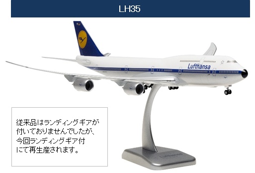 LH35 Hogan ホーガン / LIMOX Lufthansa / ルフトハンザドイツ航空 RETRO Koln B747-8 D-ABYT 組立式 ランディングギア・スタンド付 再生産品 1:200 完売しました。