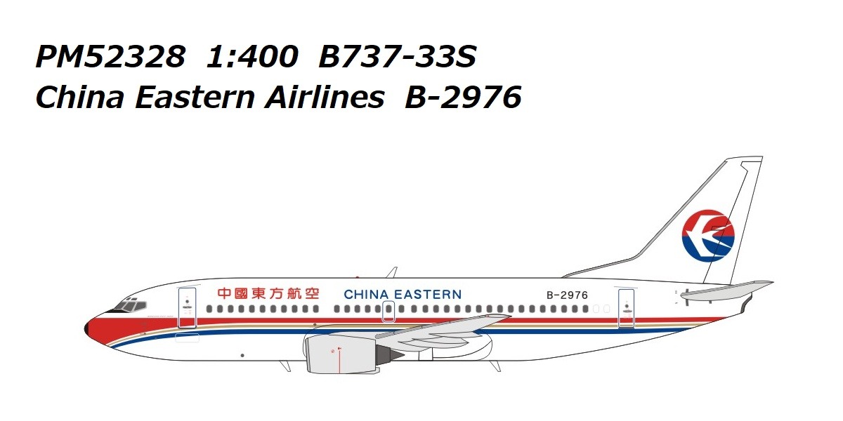 PM52328 Panda Models China Eastern Airlines / 中国東方航空 B737-33S B-2976 1:400 お取り寄せ Panda Models 1:400 CHINA EASTERN Airlines / 中国東方航空 737-300 亜鉛ダイキャスト製