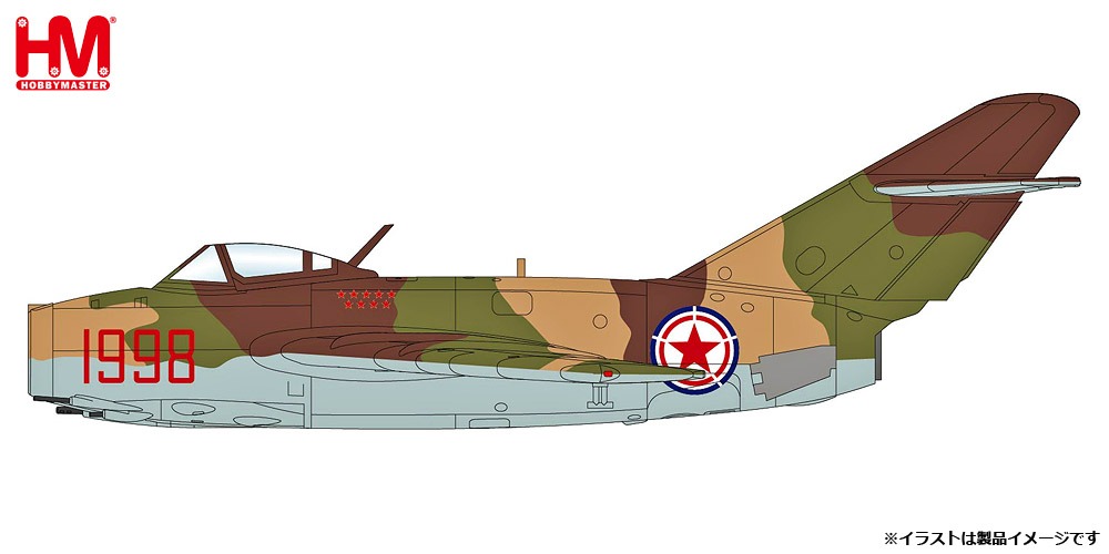 HA2423 HOBBY MASTER СССР / ソビエト空軍 MiG-15bis ファゴット 