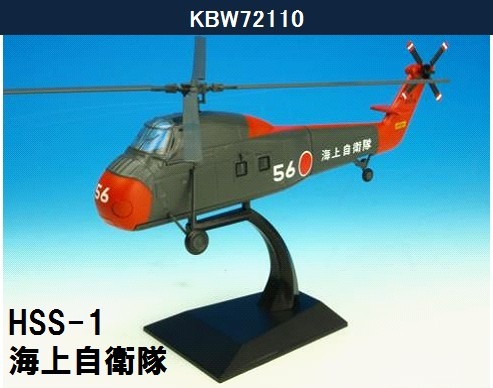 KBW72110 KB WINGS JMSDF / 海上自衛隊 HSS-1 うみつばめ 大村航空隊 1:72 お取り寄せ