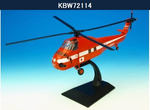 KBW72114 KB WINGS JCG / 海上保安庁 シコルスキー S-58 南極観測船 「宗谷」搭載機 1:72 KB WINGS 1:72 JCG / Japan Coast Guard / 海上保安庁 S-58 亜鉛ダイキャスト製