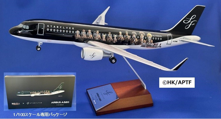 SFJ1006 クロスウイング　オリジナル STARFLYER / スターフライヤー 進撃の巨人/ネームプレート・シリアル番号入り A320-200 JA26MC 1:100 完売しました。 Crosswing (Original) 1:100 STARFLYER / スターフライヤー A320 プラスチック製