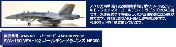 WA22101 WORLD AIRCRAFT US NAVY / アメリカ海軍 F/A-18C VFA-192 ゴールデンドラゴンズ 1:200 お取り寄せ WORLD AIRCRAFT 1:200 US NAVY / アメリカ海軍 F/A-18 ホーネット 亜鉛ダイキャスト製